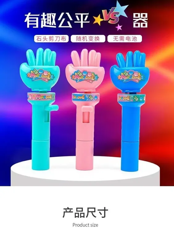 创意剪刀石头布对决器公平式猜拳游戏装糖玩具互动