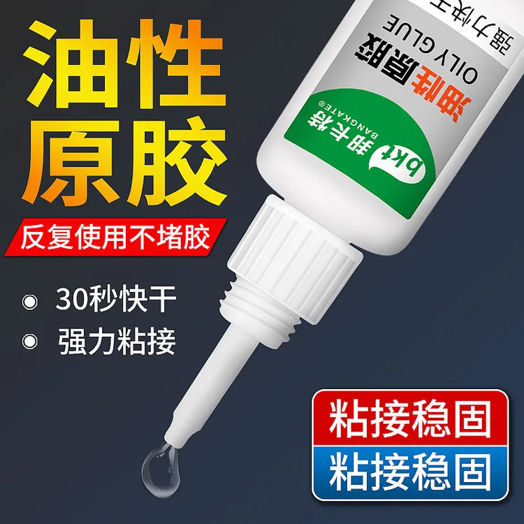 邦卡特油性胶水强力胶水粘鞋塑料陶瓷金属木头速干胶通用胶水玻璃