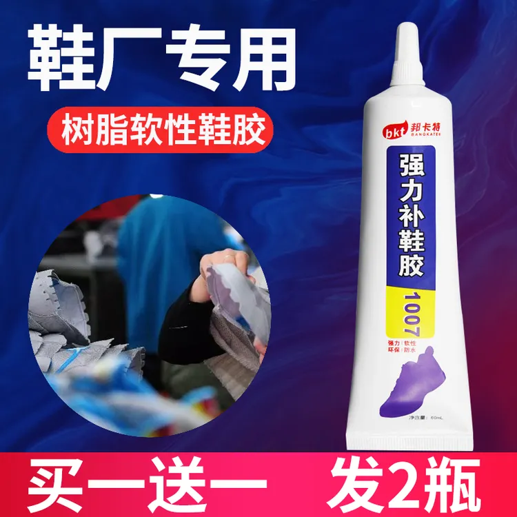 鞋胶补鞋专用强力胶修鞋匠修补鞋侧面鞋底球鞋皮鞋胶透明软性胶水