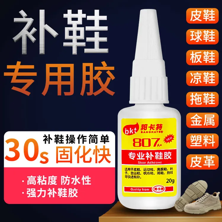 鞋胶粘鞋专用修鞋匠补鞋胶粘皮鞋凉鞋运动鞋球鞋强力快干胶水防水