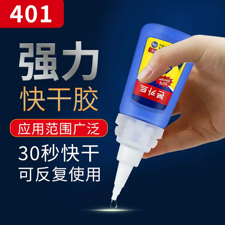 韩版401胶多功能瞬干胶粘得牢粘塑料金属木头陶瓷专用补鞋粘甲片