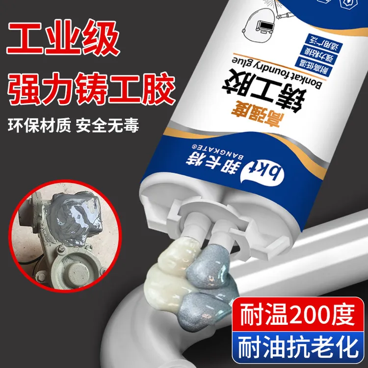 铸工胶耐高温焊接胶粘接修补金属铁铝塑料水管油箱防水补漏AB胶水
