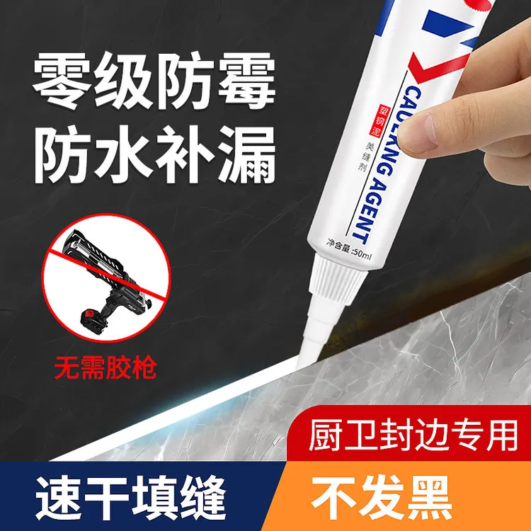 玻璃胶强力胶密封胶防水防霉厨卫高粘度马桶底座美缝填缝剂塑钢泥