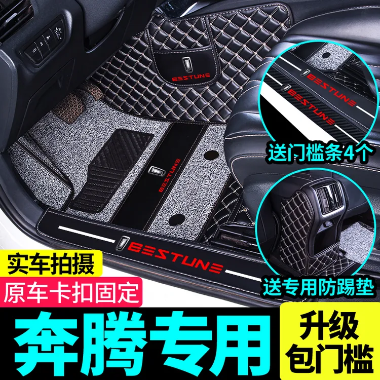 一汽奔腾B70 X40 B50 X80 T77 B30 NAT T55专用T99全包围汽车脚垫