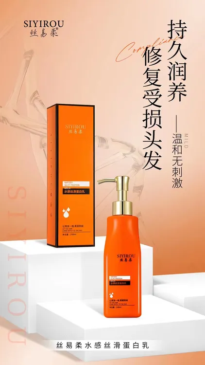 丝易柔水感丝滑蛋白乳秀发柔顺润养补水丝滑烫染持久水润养发香氛