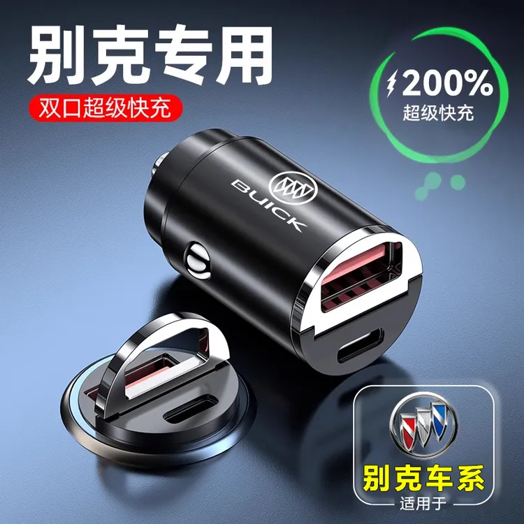 别克君威君越威朗英朗微蓝GL68世纪专用车载超级快充点烟器一拖三