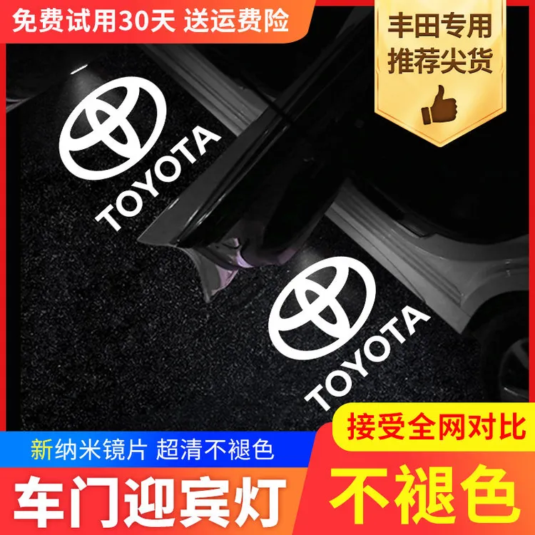 丰田迎宾灯凯美瑞汉兰达皇冠霸道锐志雷凌荣放车门氛围灯投影改装
