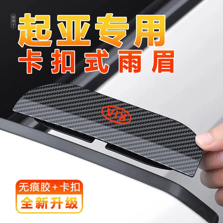 起亚K2K3K4K5焕驰福瑞迪索兰托专用汽车后视镜挡遮雨眉防雨挡