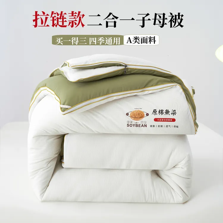 拉链款子母被二合一被子春秋被加厚保暖冬被大豆纤维被芯四季通用商品图