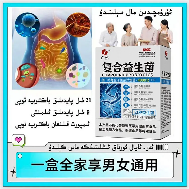 【新疆发货】复合益生菌20袋21种益生菌+9种益生元男女通用补充活菌