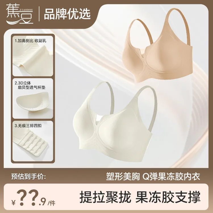 琥珀流光 蕉豆果冻透气无痕美背舒适提拉聚拢内衣001
