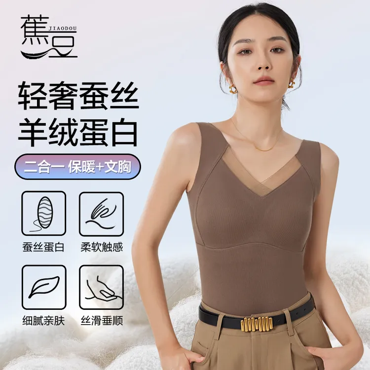 【笨笨专属】蕉豆桑蚕丝绵羊毛 保暖无痕背心上衣秋冬打底背心加厚女士带杯垫