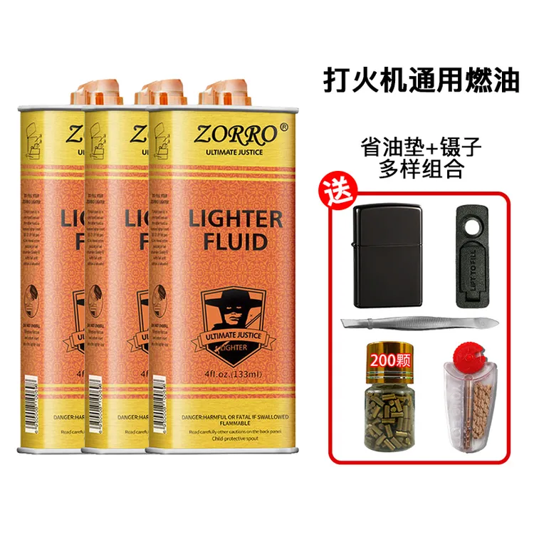 佐罗打火机煤油专用油燃油原装火机油通用送火石棉芯棉花省油垫