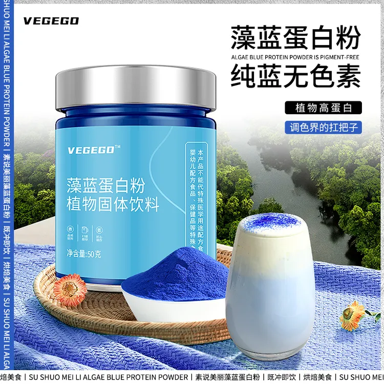 藻蓝蛋白粉冲饮烘焙蓝丝绒咖啡燕麦片酸奶碗食品级纯蓝色螺旋藻粉