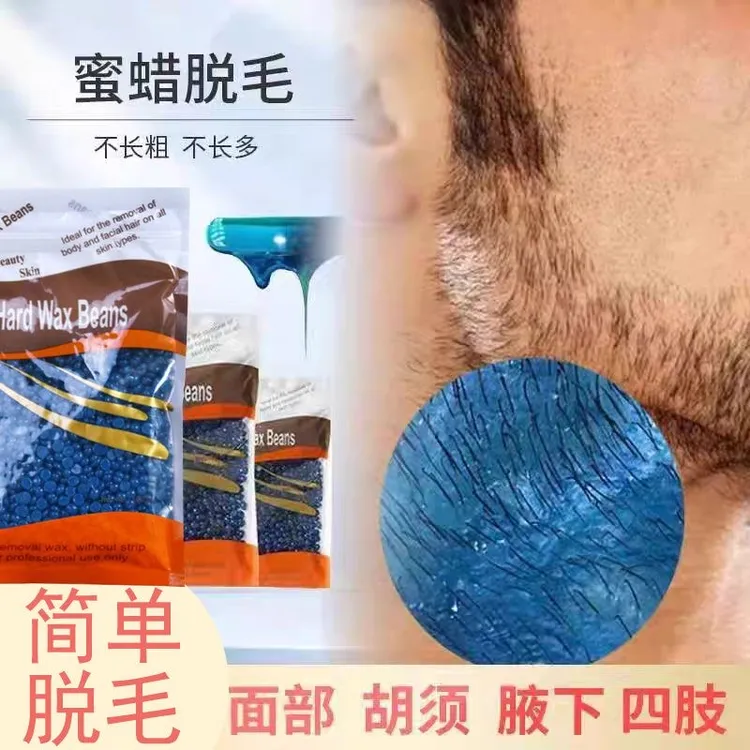 蜜蜡脱毛胡子脱毛男女脸部拨胡子神器去胡须私处腋下腿毛面部胡渣