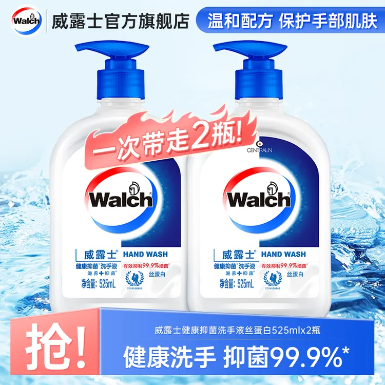 威露士健康抑菌洗手液丝蛋白525ml*2保湿清香润肤瓶装