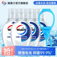 【郭萌萌专属】威露士免洗洗手液20ml*4+便捷硅胶套