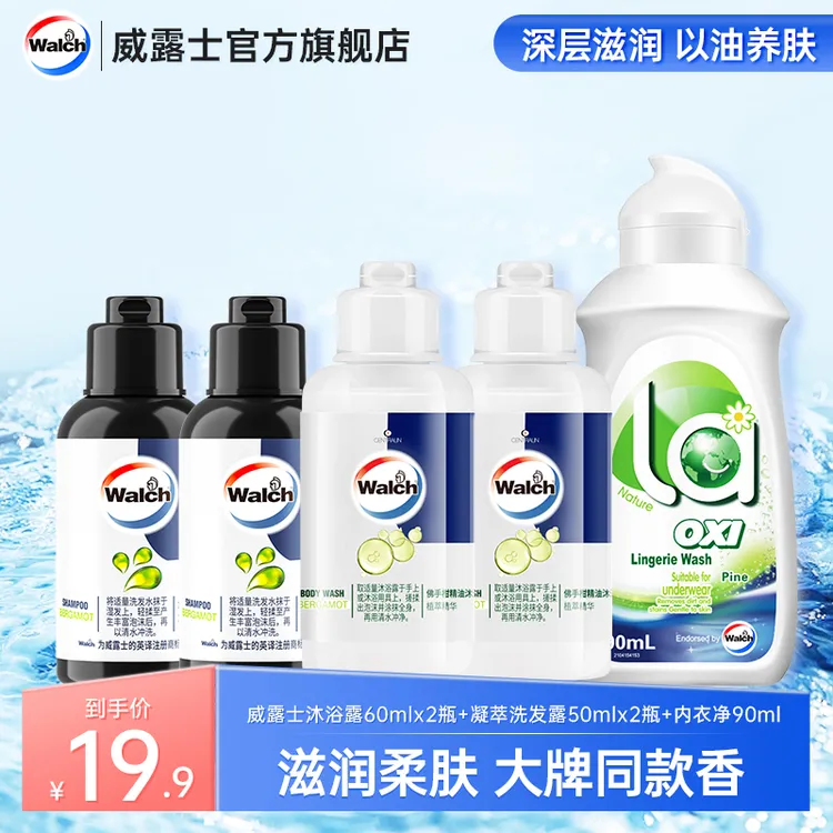 威露士精油沐浴露60ml*2+威露士凝萃洗发露50ml*2+内衣净90ml