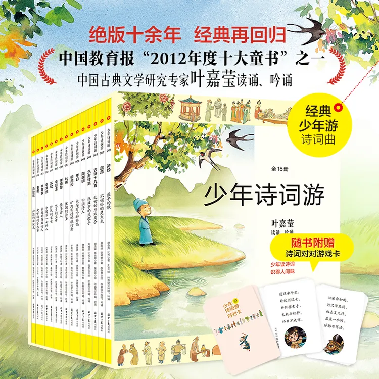 【清玥图书专属】少年诗词游(15册，绘本+读本+音频）
