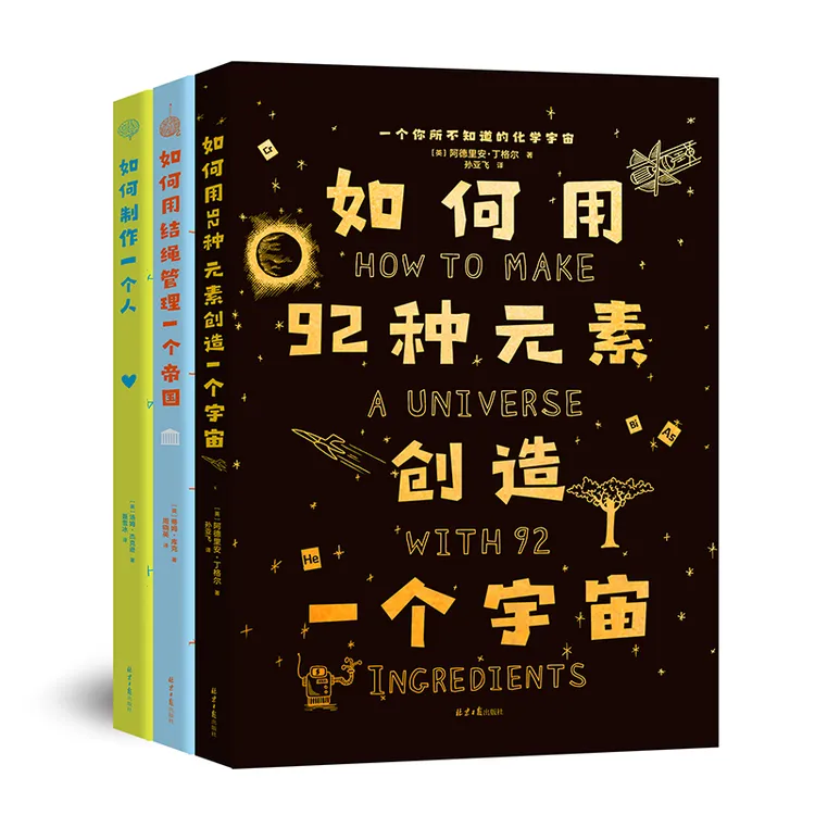 【阳光博客】如何系列三本套：一个宇宙+一个帝国+一个人