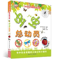 【20周年】DK幼儿创意思维训练系列