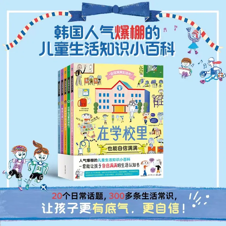 【浪花专属】自信满满生活书 全5册