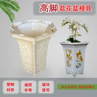 高脚花盆模具水泥花盆磨具兰花专用花盆花盆加厚塑钢自制浇筑成型