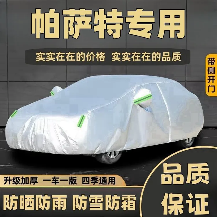 帕萨特冬季防冻车衣罩防雪车衣全罩车防晒加厚防雨挡车衣全车罩