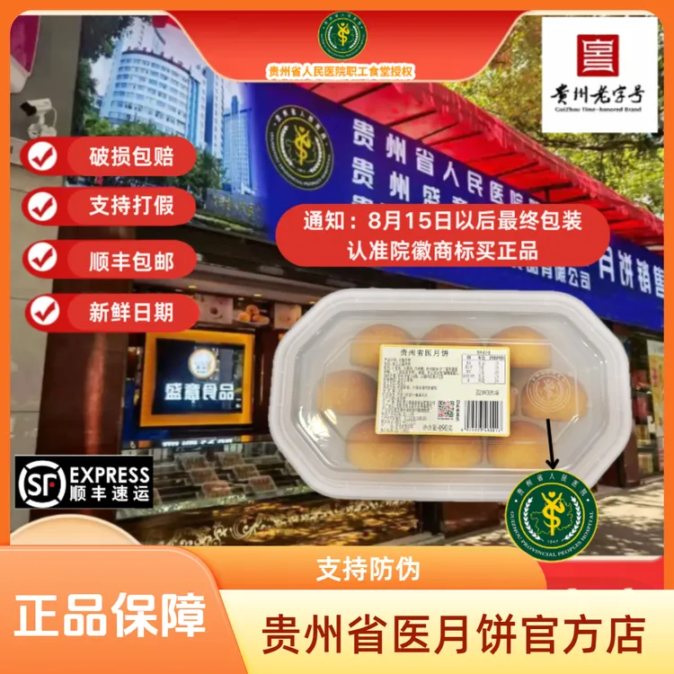 【官方店】贵州省医月饼职工食堂月饼贵阳网红火腿月饼正宗支持打假