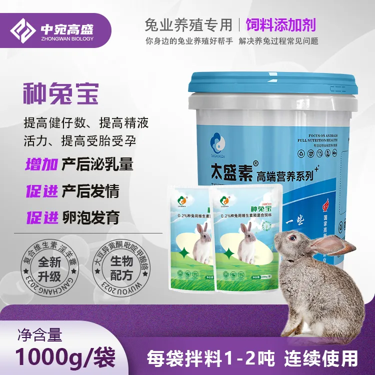 种兔宝 提升种兔繁殖率 促进母兔下奶 种兔保健 促进发情