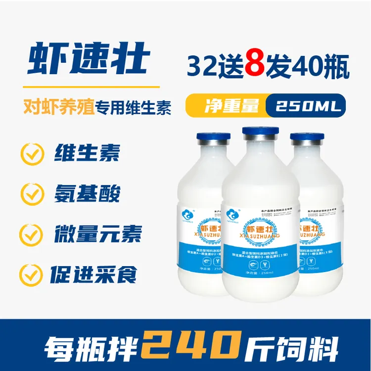 中宛高盛虾速壮对虾龙虾沼虾专用多多种维生素氨基酸综合营养