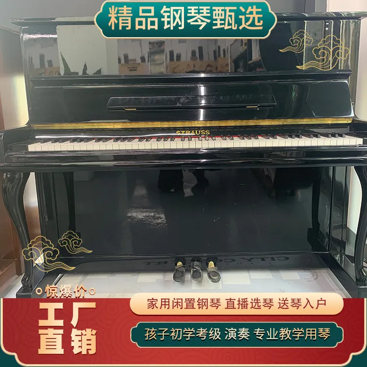 施特劳斯UP122B立式钢琴