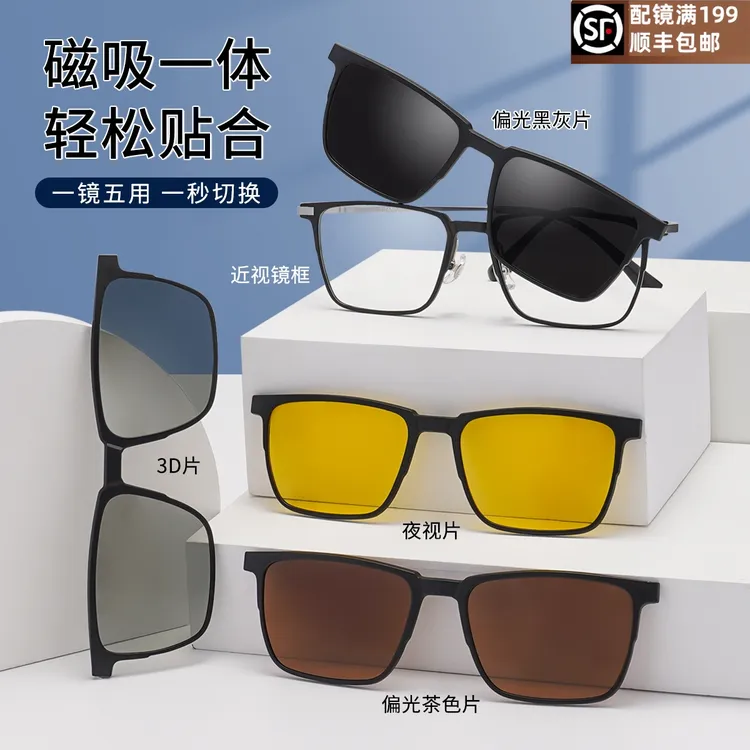 【免费配度数】93006磁吸款眼镜偏光镜墨镜钛超轻防蓝光近视眼镜男