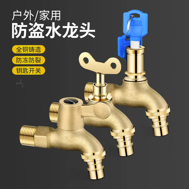全铜带锁水龙头室外防冻防偷水家用洗衣机奶嘴4分6分快开钥匙水嘴