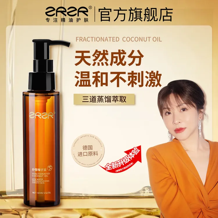【心媛专属】ZRZR德国分馏椰子油面部护肤精华油补水保湿肌肤