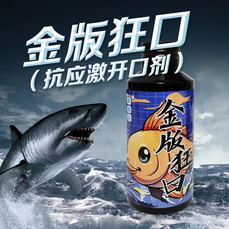 宋毅含金版狂口钓鱼鲫鱼鲤鱼淡水鱼高端抗应激开口剂