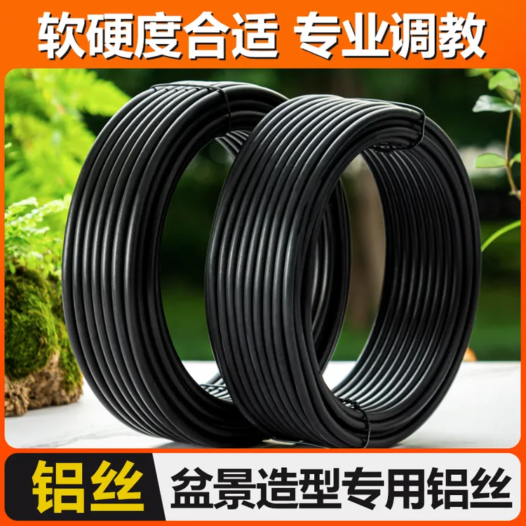 盆景铝丝软铝线造型专用铝线扎丝定型铝线黑色原色铝丝园艺造型丝