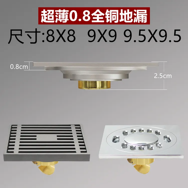全铜8x8超薄地漏9x9或9.5x9.5移位40管超浅改管专用淋浴超浅地漏