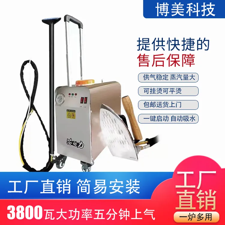 博美酒店工业烫斗大功率吊瓶式蒸汽电熨斗干洗店锅炉增压式挂自动