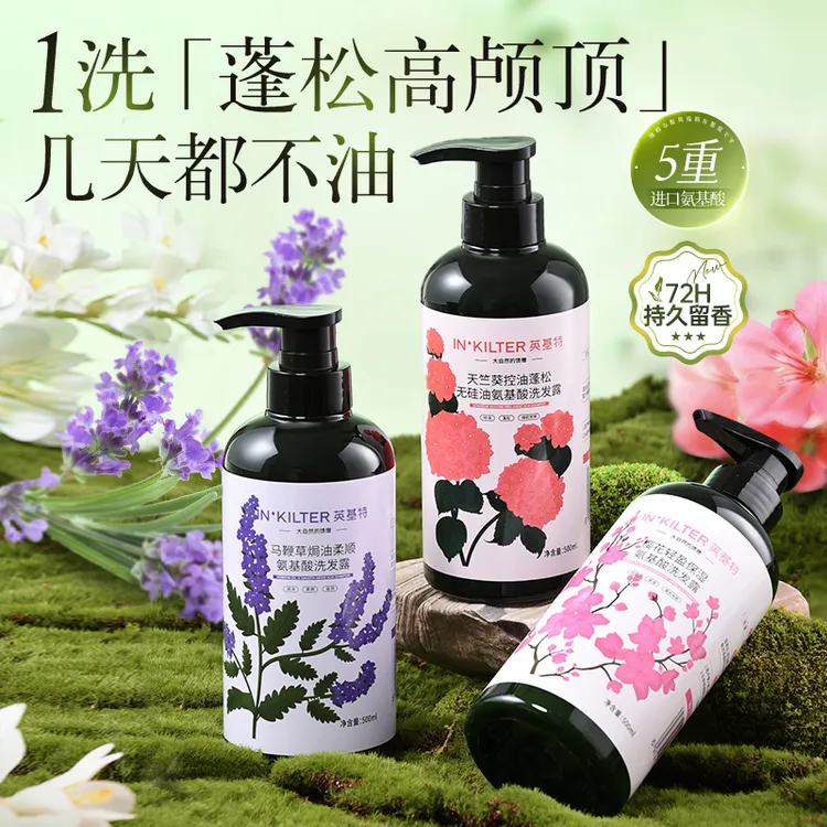 氨基酸洗发水香氛无硅油控油蓬松去屑jkck洗发水
