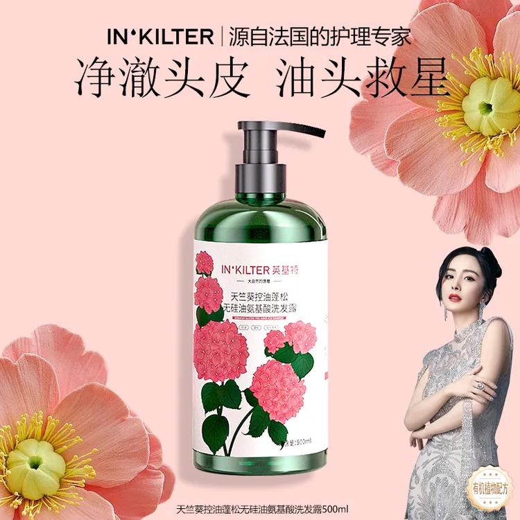 IN KILTER/英基特洗发水控油蓬松去屑止痒持久留香香氛洗头膏官方