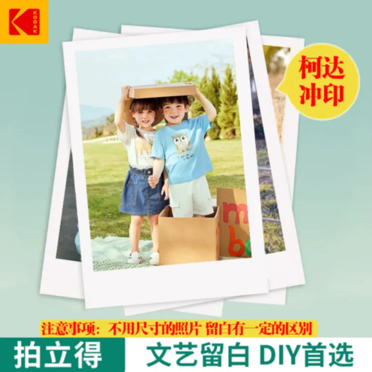 柯达高清激光银盐冲印3寸4寸宝宝洗照片手机打印相册