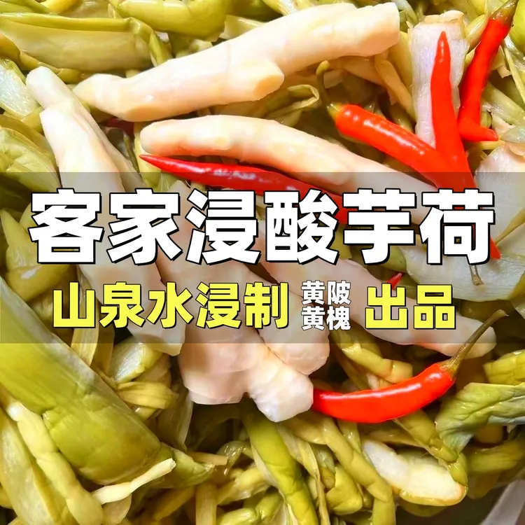 【山泉水浸制】黄陂浸芋荷梗芋头苗酸芋禾梅州兴宁客家特产农产品