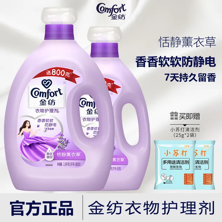 金纺柔顺剂官方正品抗静电持久留香洗衣液薰衣草抗皱恬静薰衣草