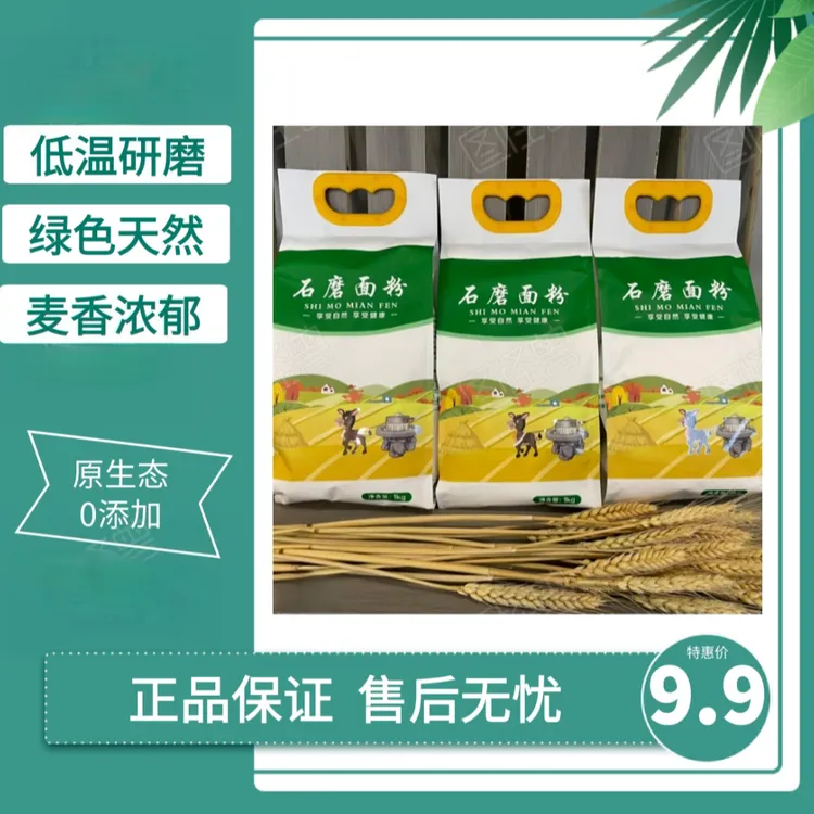 2023新国标石磨面粉 粗粮低温研磨未提取小麦胚芽麦香浓郁1kg/袋