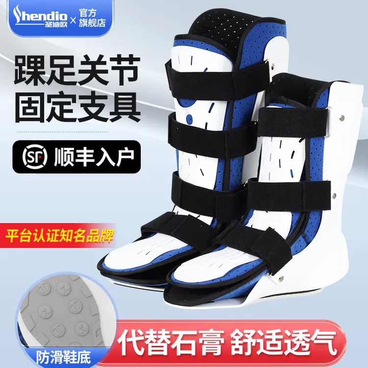 圣迪欧踝关节固定支具医用骨折康复护踝可调式骨伤塑料夹板术后脚踝崴脚下地行走固定支架足部护具固定带足托固定器