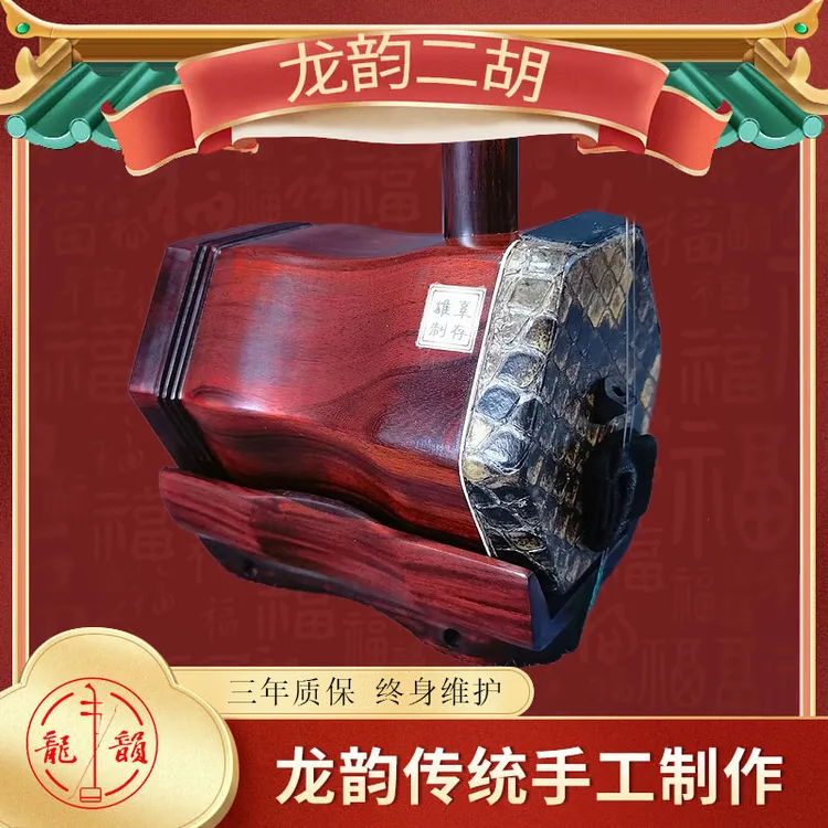 龙韵牌特选精品老料紫檀二胡考级演奏专业二胡