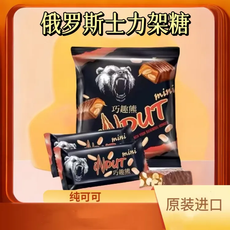 俄罗斯巧趣熊巧克力糖果 500克/袋