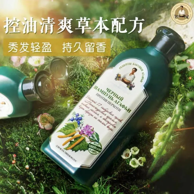 俄罗斯洗发水/护发素