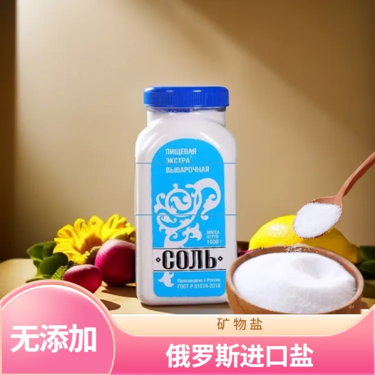 俄罗斯进口调料 1公斤盐
